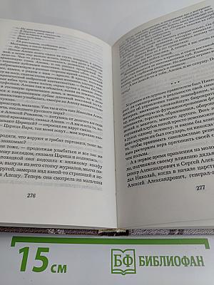 Возвращение императора, или Двадцать три ступени вверх