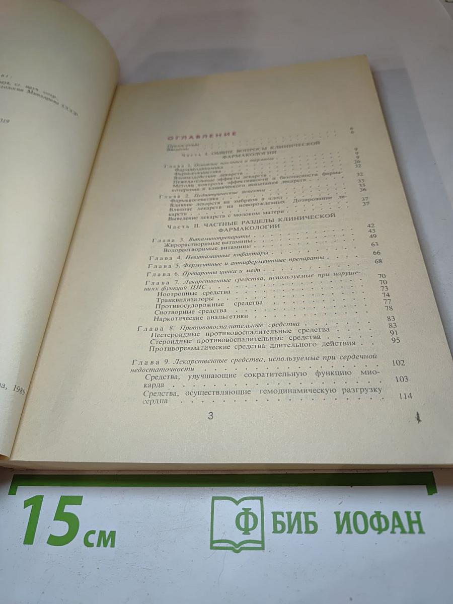 Справочник педиатра по клинической фармакологии