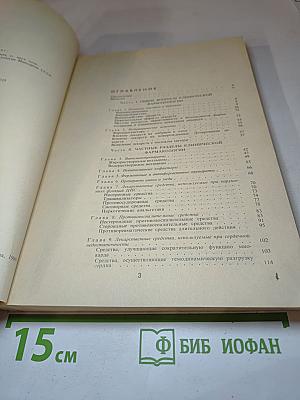 Справочник педиатра по клинической фармакологии