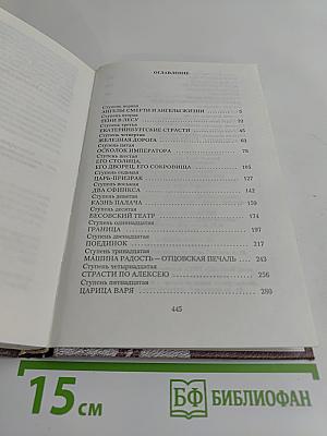 Возвращение императора, или Двадцать три ступени вверх