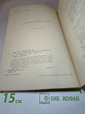 Справочник педиатра по клинической фармакологии