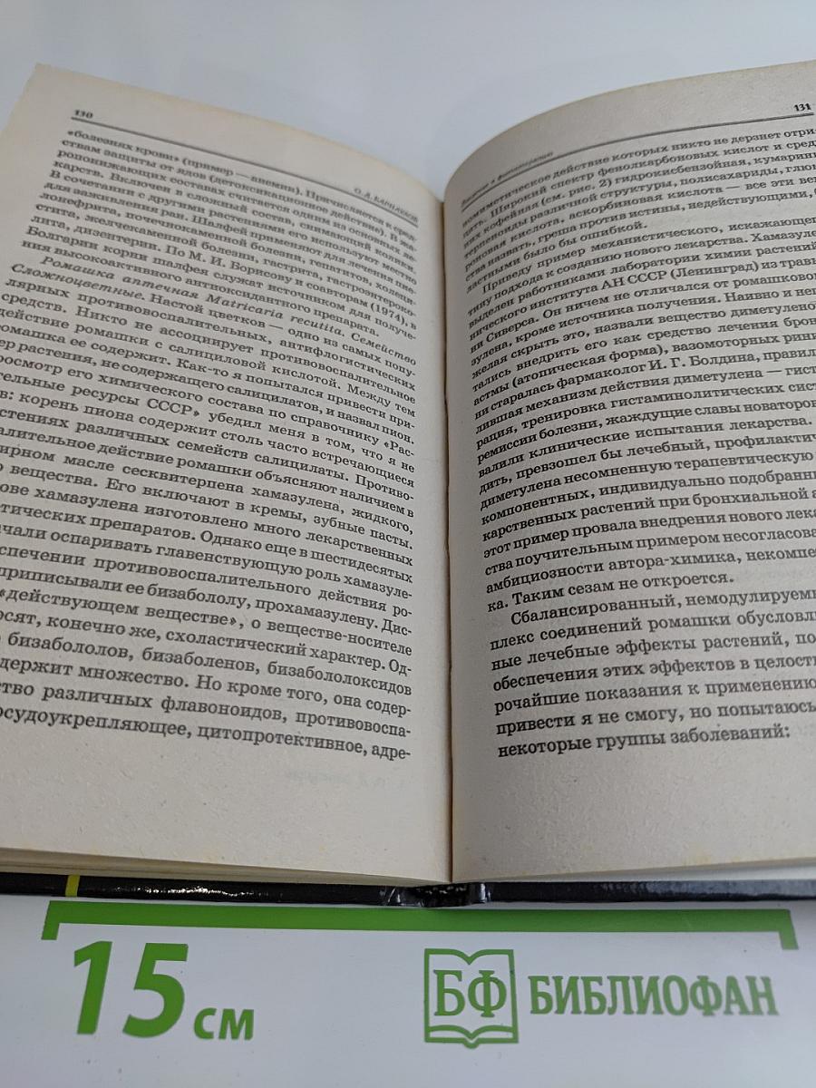 Введение в фитотерапию