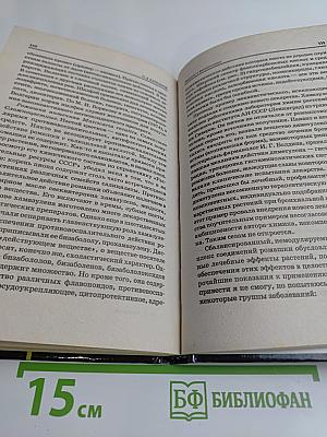 Введение в фитотерапию