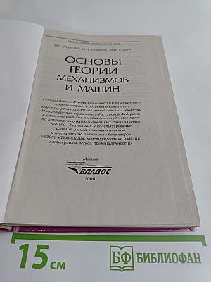 Основы теории механизмов и машин