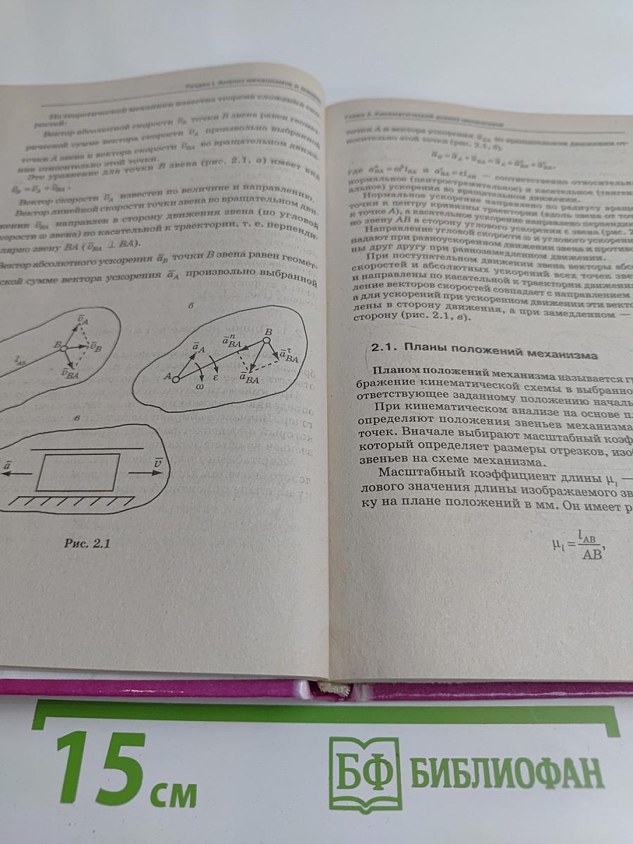 Основы теории механизмов и машин