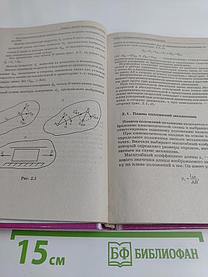 Основы теории механизмов и машин