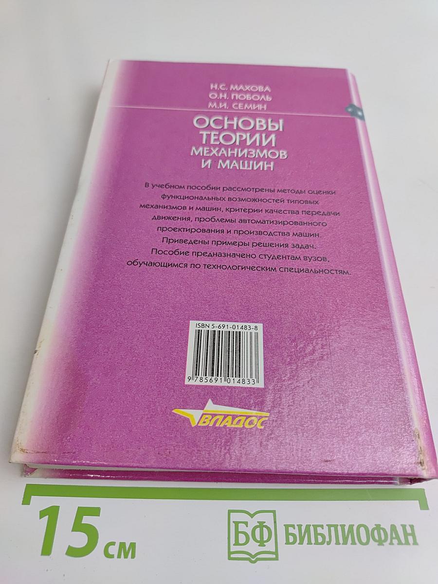 Основы теории механизмов и машин