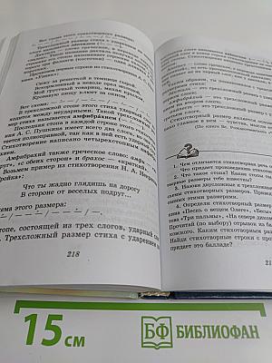 Литература. Начальный курс. Учебник-хрестоматия. 6 класс. Часть 1