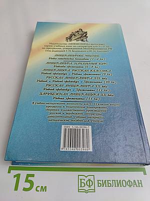 Литература. Начальный курс. Учебник-хрестоматия. 6 класс. Часть 1