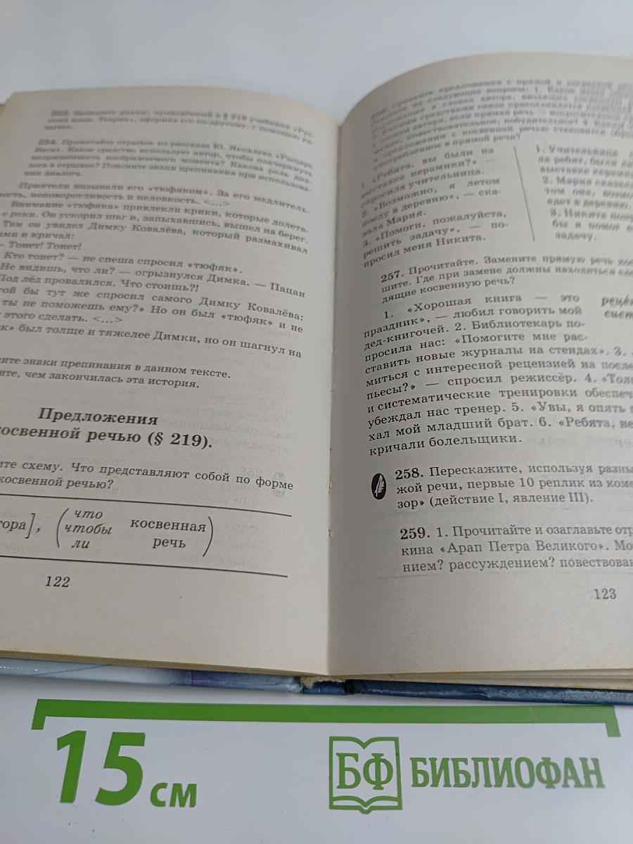 Русский язык. Практика. 9 класс