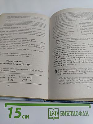 Русский язык. Практика. 9 класс