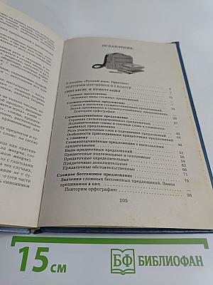 Русский язык. Практика. 9 класс