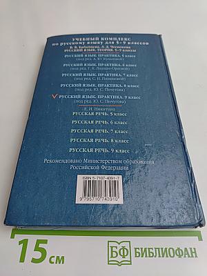 Русский язык. Практика. 9 класс