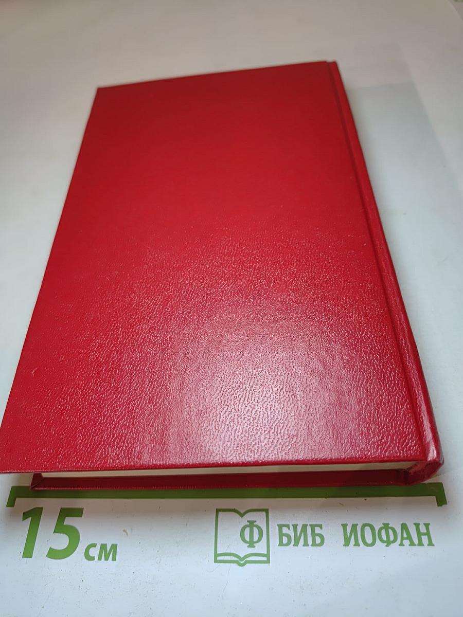 Фаворит. Том III. Книга 1. Его императрица