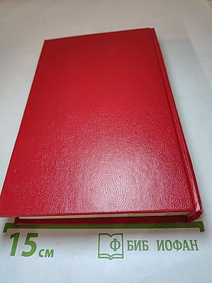 Фаворит. Том III. Книга 1. Его императрица