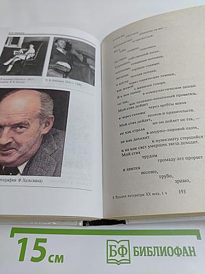 Русская литература XX века. Хрестоматия. Часть 1. 11 класс