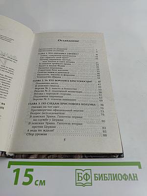 Фальсифицированная история