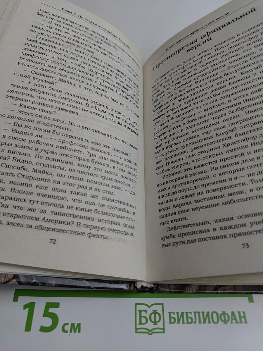 Фальсифицированная история