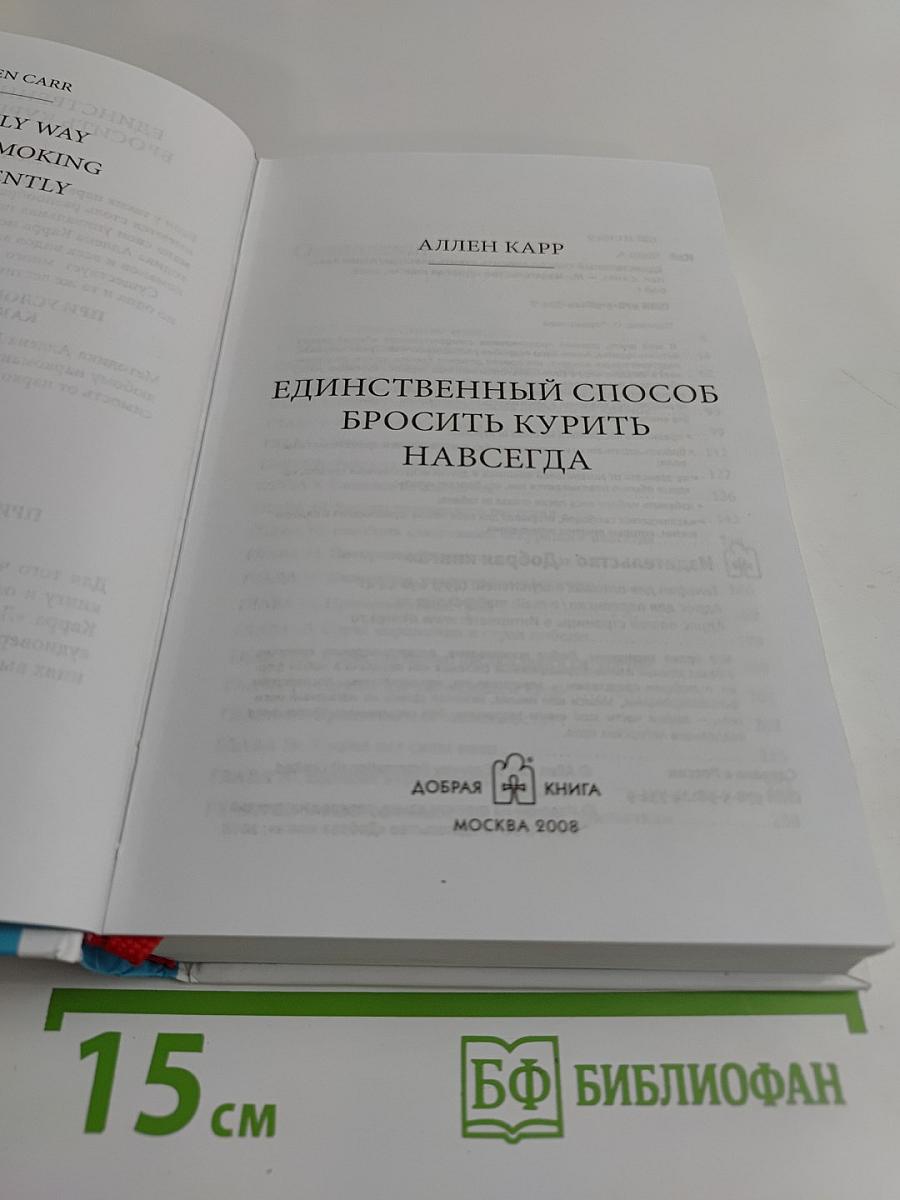Единственный способ бросить курить навсегда