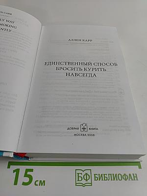 Единственный способ бросить курить навсегда