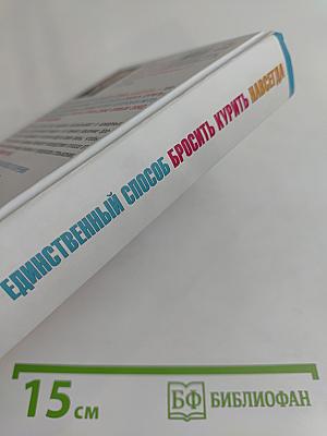 Единственный способ бросить курить навсегда