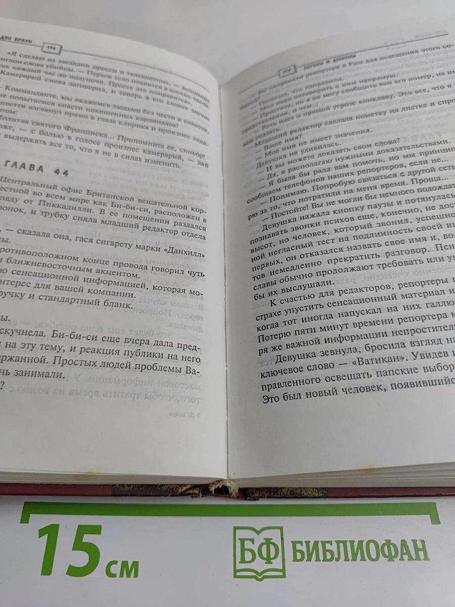 Ангелы и демоны