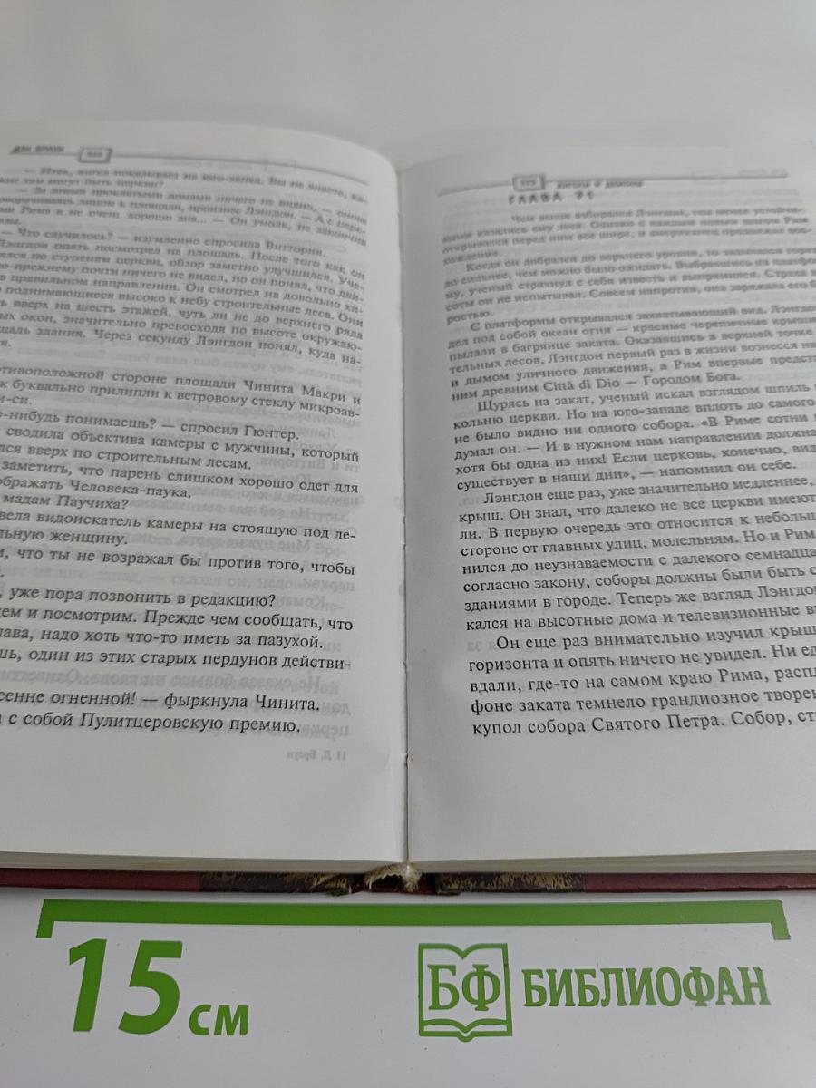 Ангелы и демоны