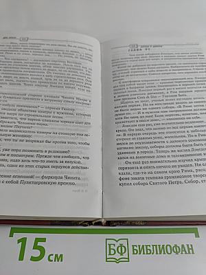 Ангелы и демоны