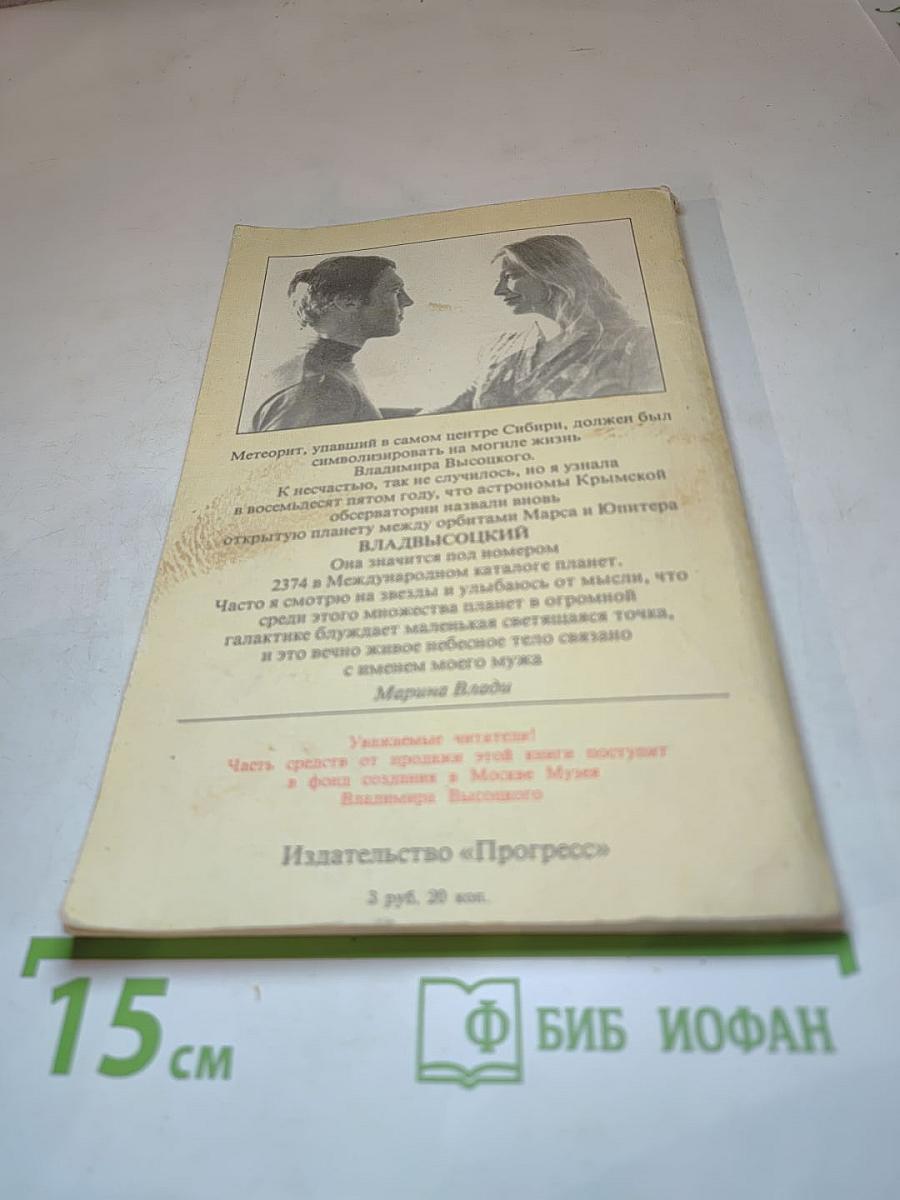 Владимир, или Прерванный полет