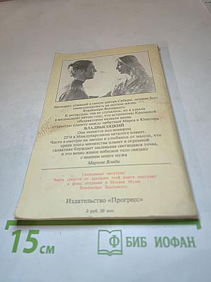Владимир, или Прерванный полет