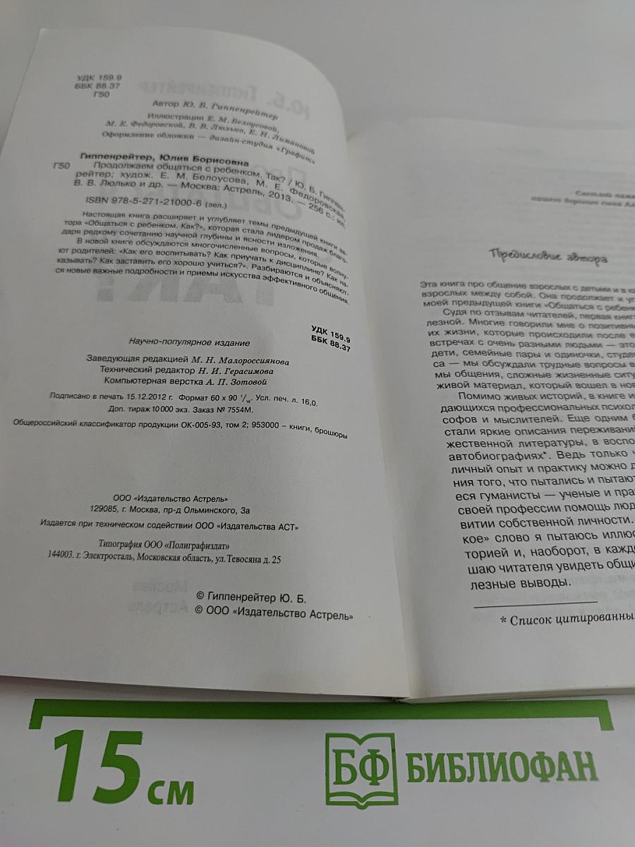 Продолжаем общаться с ребенком. Так?