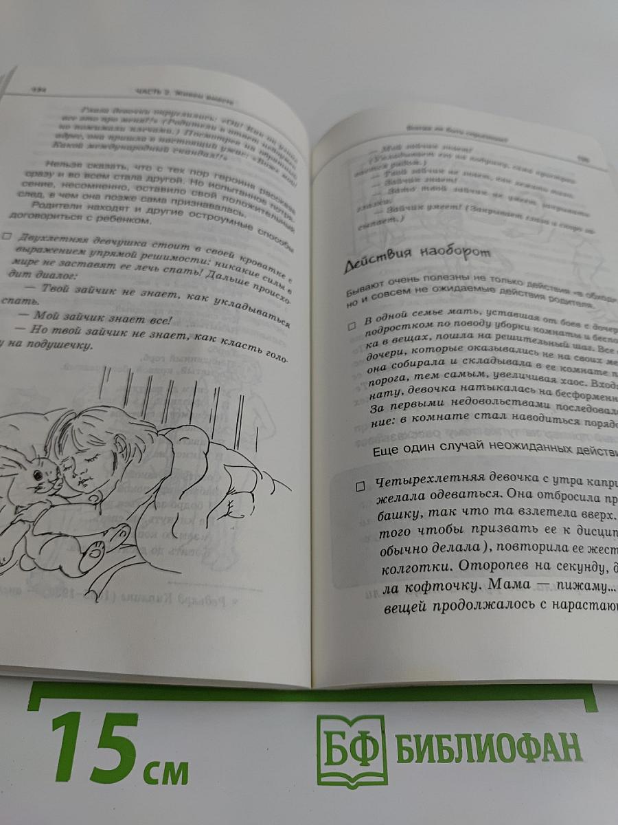 Продолжаем общаться с ребенком. Так?