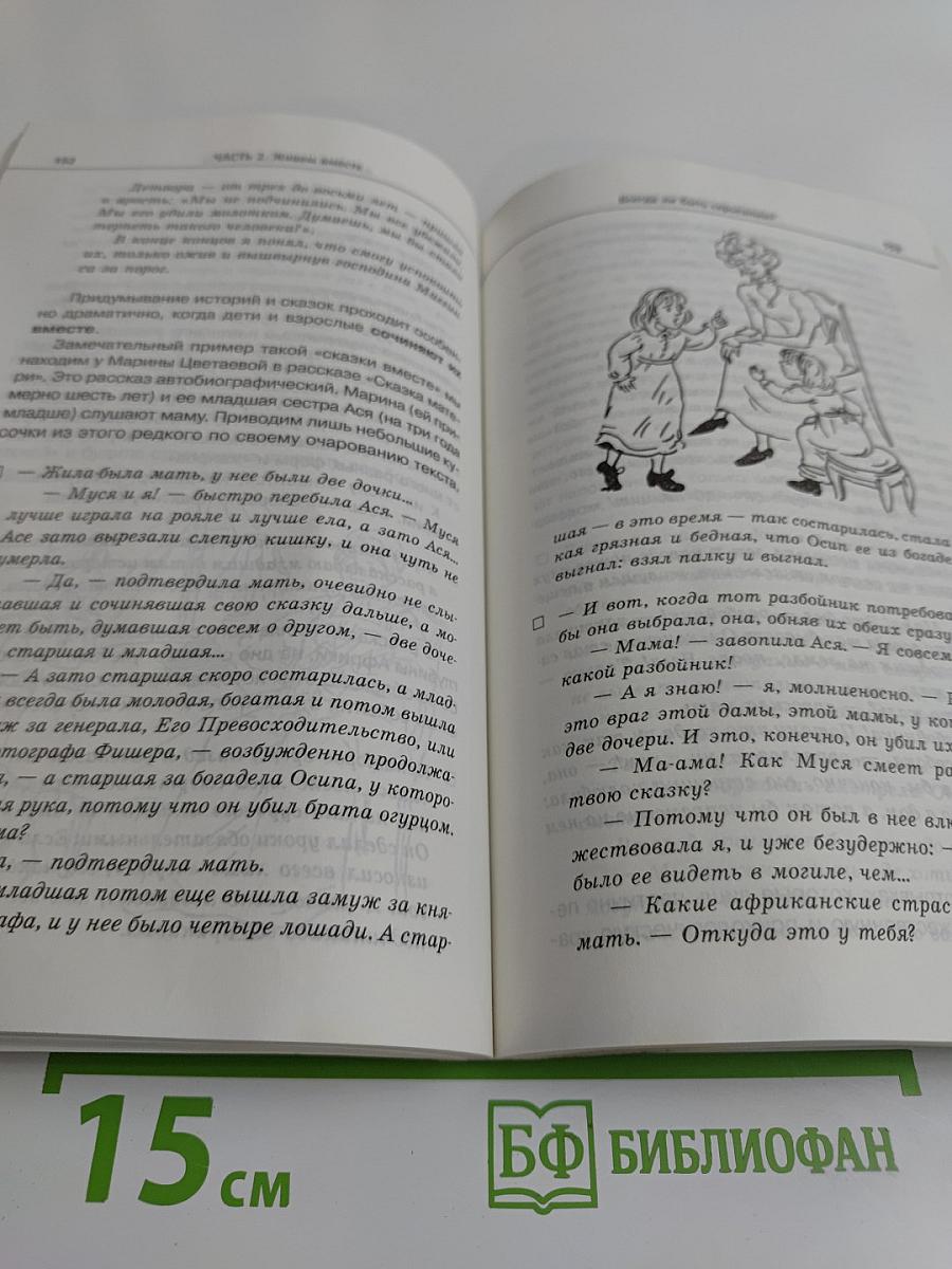 Продолжаем общаться с ребенком. Так?