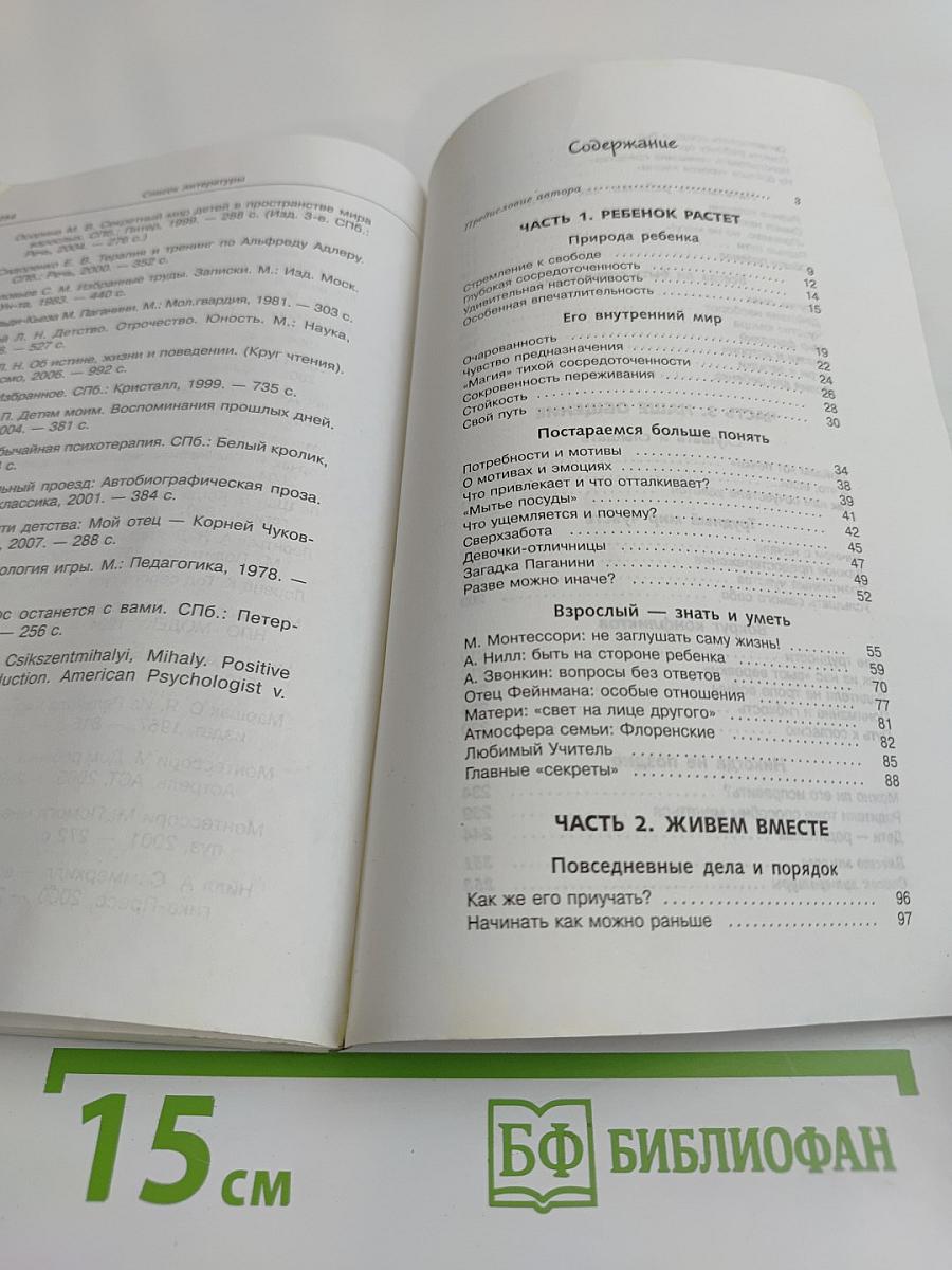 Продолжаем общаться с ребенком. Так?