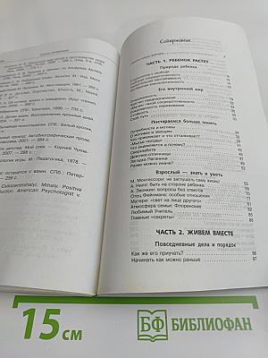Продолжаем общаться с ребенком. Так?