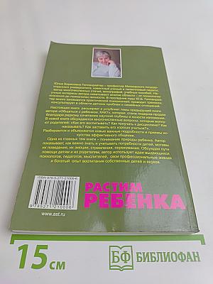 Продолжаем общаться с ребенком. Так?