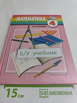 Математика 4 класс