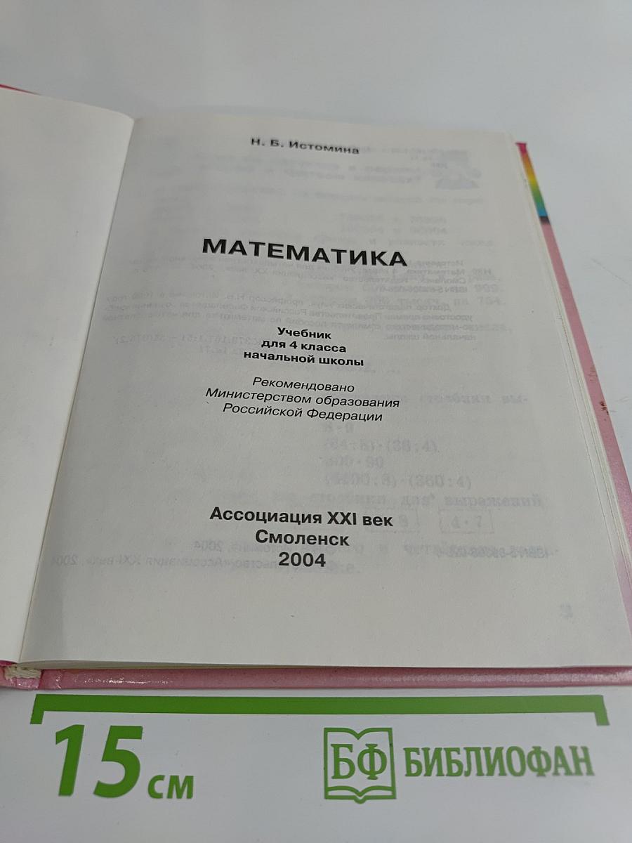 Математика 4 класс