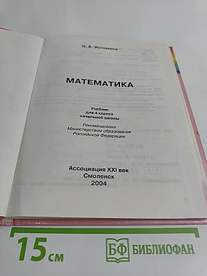Математика 4 класс