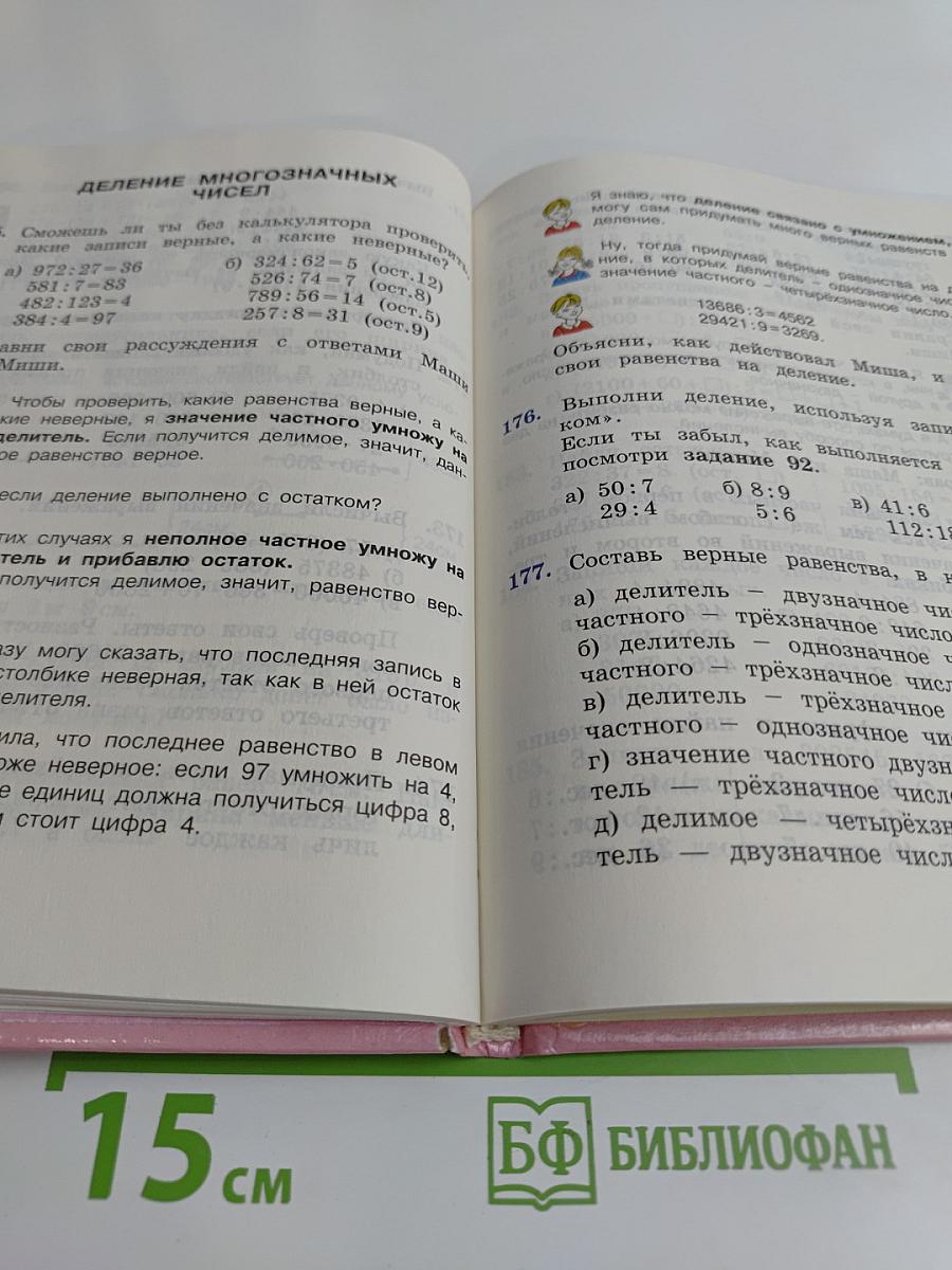 Математика 4 класс
