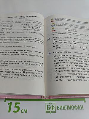 Математика 4 класс