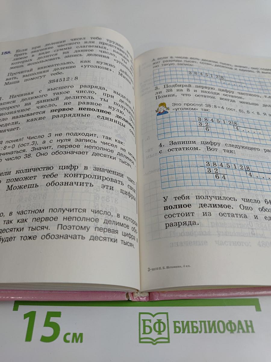 Математика 4 класс
