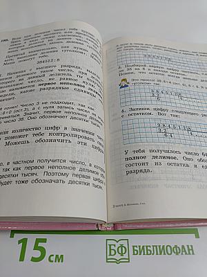Математика 4 класс