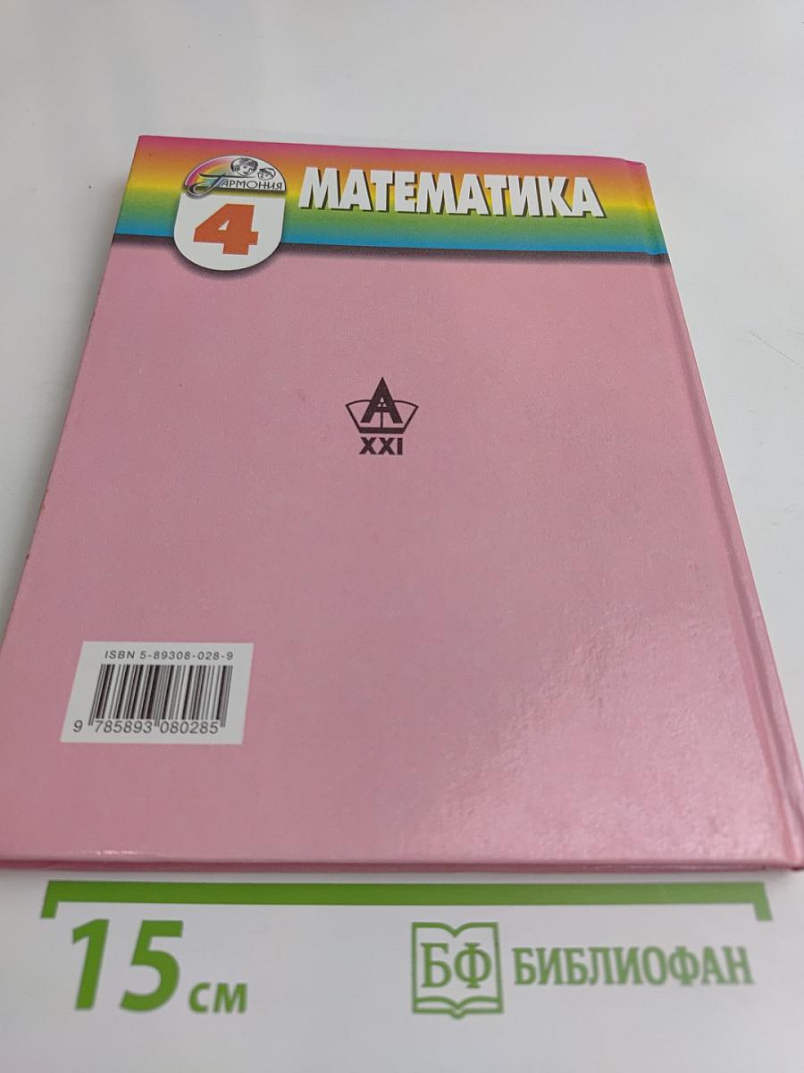 Математика 4 класс