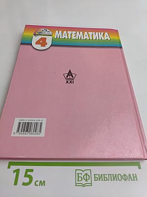 Математика 4 класс