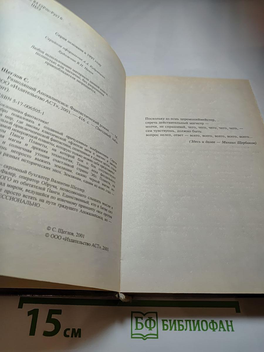 Разводящий Апокалипсиса