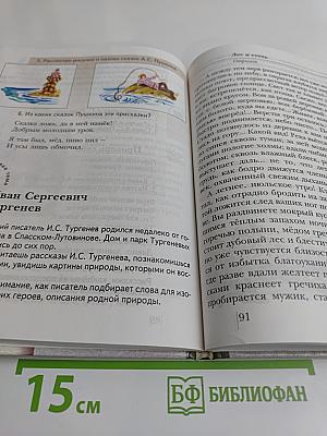 Литературное чтение. Учебник для учащихся 3 класса общеобразовательных учреждений. Часть первая