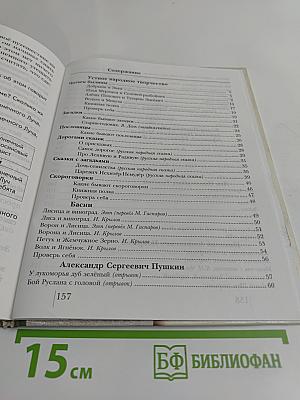 Литературное чтение. Учебник для учащихся 3 класса общеобразовательных учреждений. Часть первая