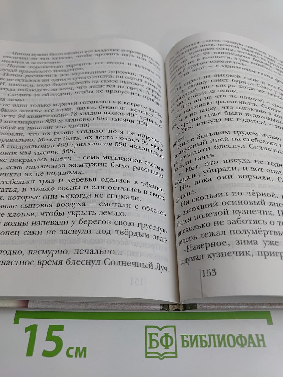 Литературное чтение. Учебник для учащихся 3 класса общеобразовательных учреждений. Часть первая