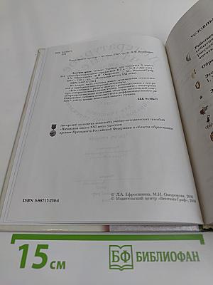Литературное чтение. Учебник для учащихся 3 класса общеобразовательных учреждений. Часть вторая